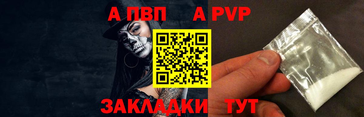 Альфа ПВП Crystall Рузаевка