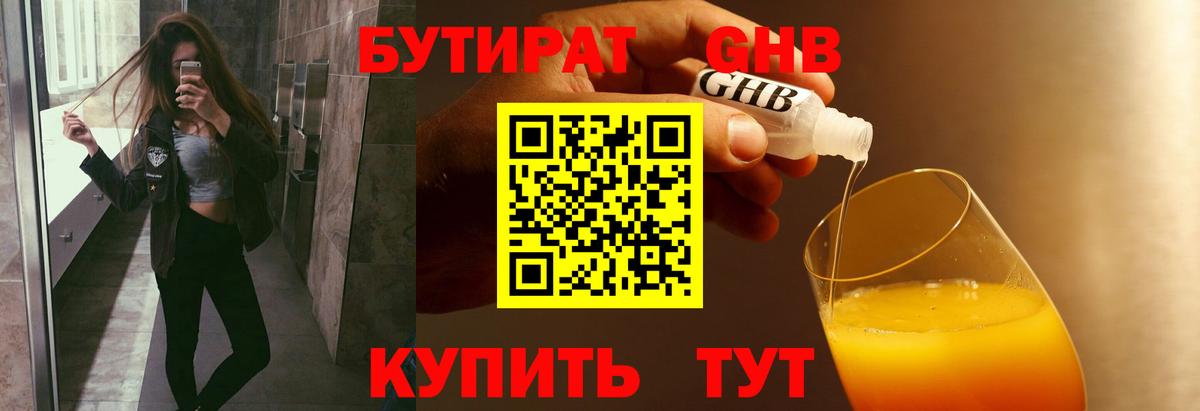 Бутират буратино Рузаевка