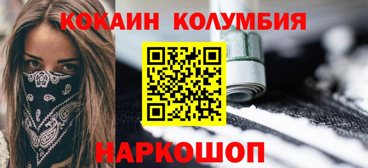 Рузаевка  Кокаин Перу  COCAIN  Вход с VPN 