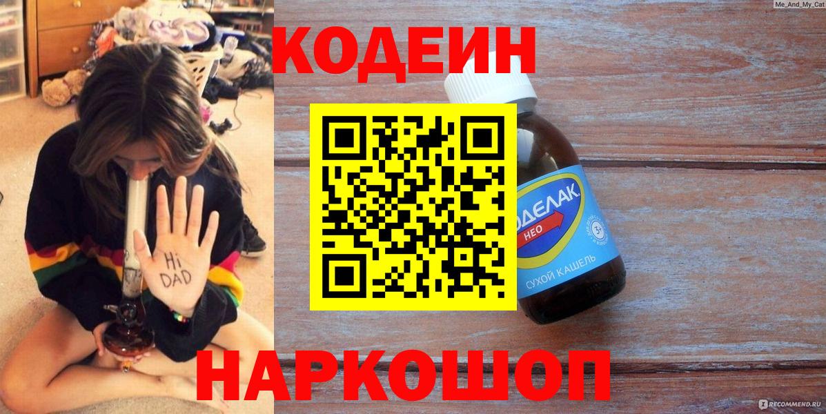 Рузаевка  Кодеиновый сироп Lean напиток Lean (лин)  Вход с VPN  Codein напиток Lean (лин) 