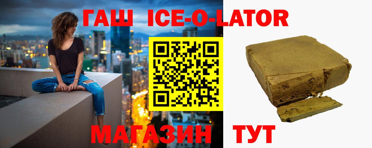ГАШИШ Ice-O-Lator Рузаевка