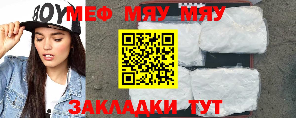 МЯУ-МЯУ  где найти   МЕФ мяу мяу  Рузаевка  МЕФ мяу мяу  Вход с VPN 